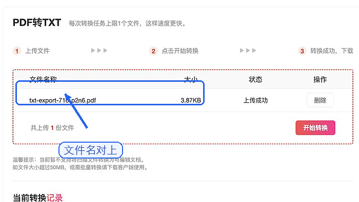 PDF转TXT上传PDF文件
