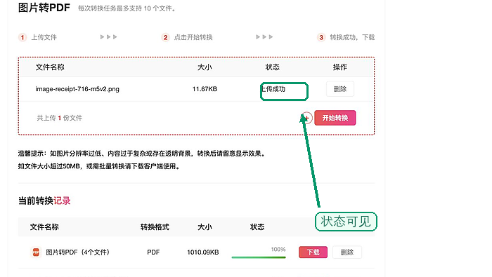 图片转PDF上传图片文件