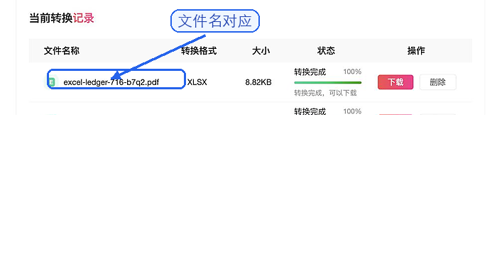 PDF转Excel下载Excel并检查