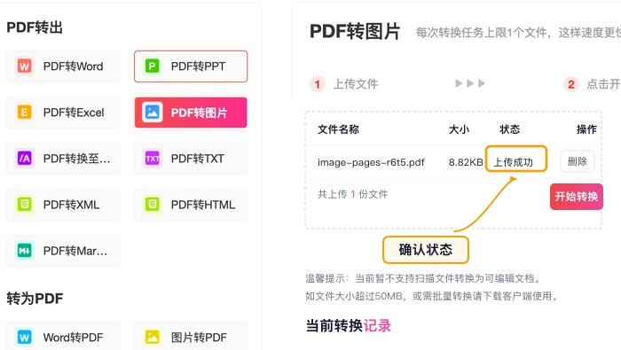 PDF转图片上传PDF文件