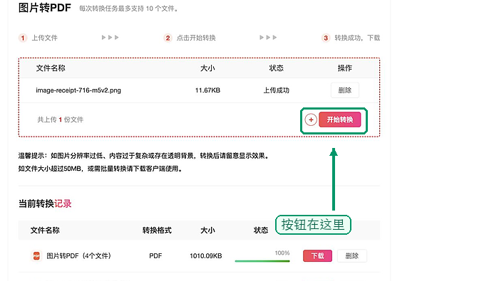 图片转PDF开始转换