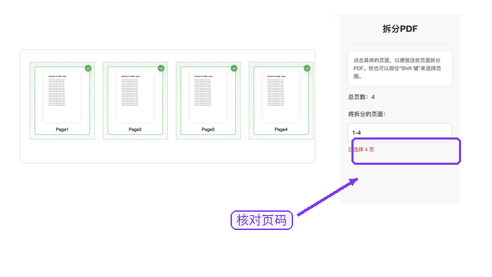 拆分PDF确认文件上传状态