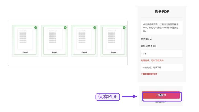 拆分PDF下载拆分结果并检查