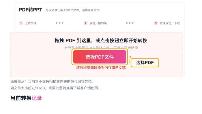 PDF转PPT上传PDF文件