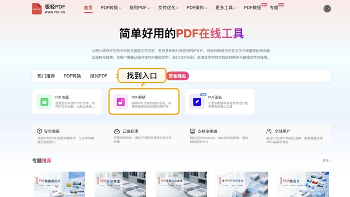 PDF解锁找到PDF解锁入口