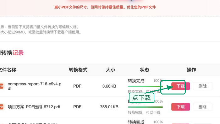 PDF压缩下载压缩后的PDF并检查