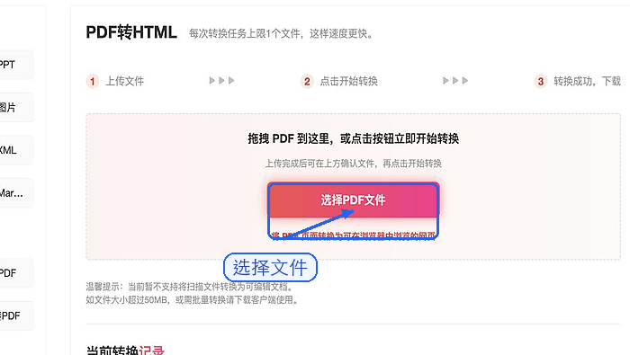 PDF转HTML上传PDF文件