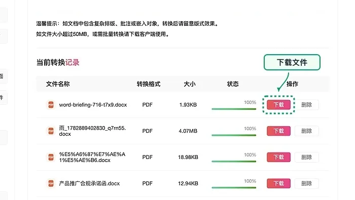 Word转PDF下载PDF并检查