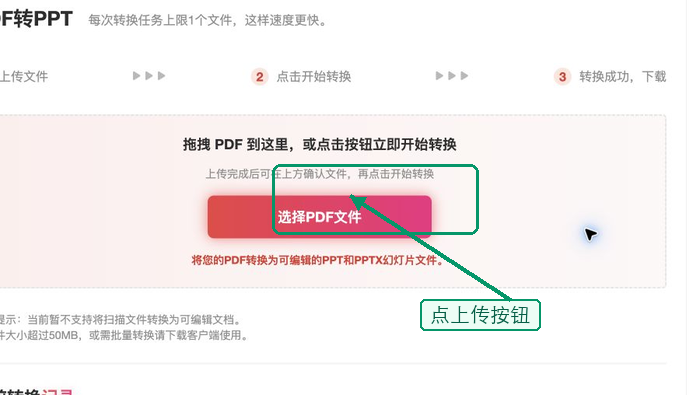 PDF转PPT上传PDF文件