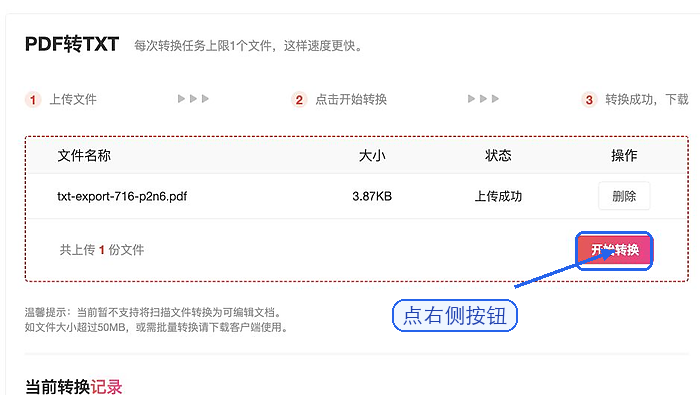 PDF转TXT开始转换