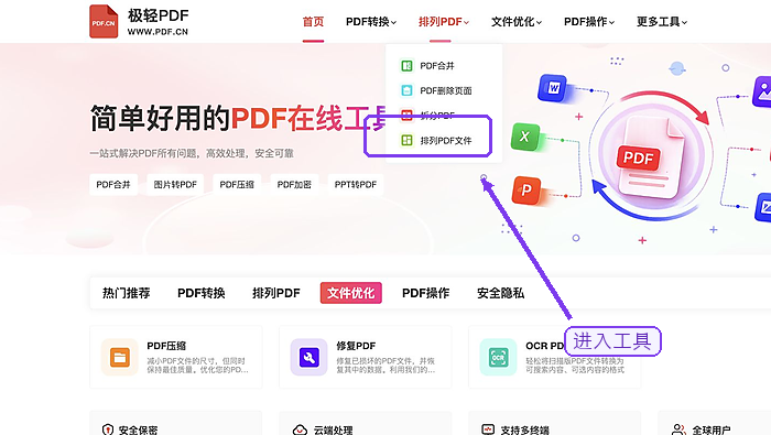 拆分PDF找到拆分PDF入口