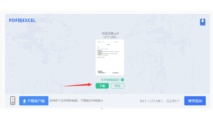 pdf如何转换excel文件？教你三种最简单的方法！