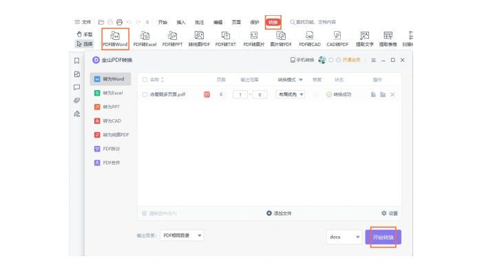 怎么把pdf转化成html?这四个转HTML方法分享给你!