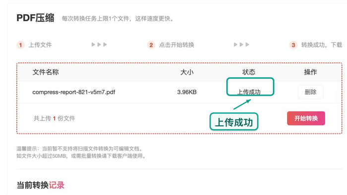 PDF压缩上传PDF文件