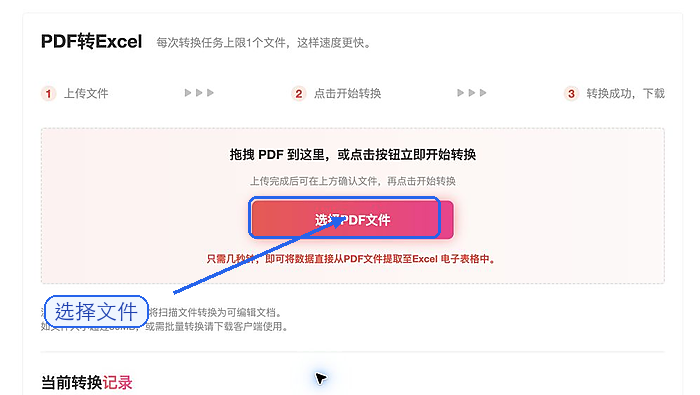PDF转Excel上传PDF文件