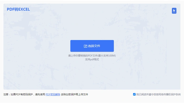 pdf如何转换excel文件？教你三种最简单的方法！