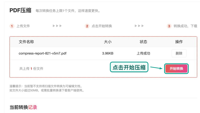 PDF压缩开始压缩
