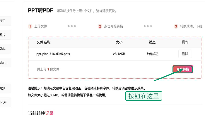 PPT转PDF开始转换