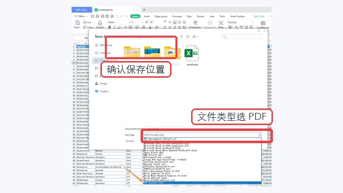 WPS表格另存为PDF格式界面