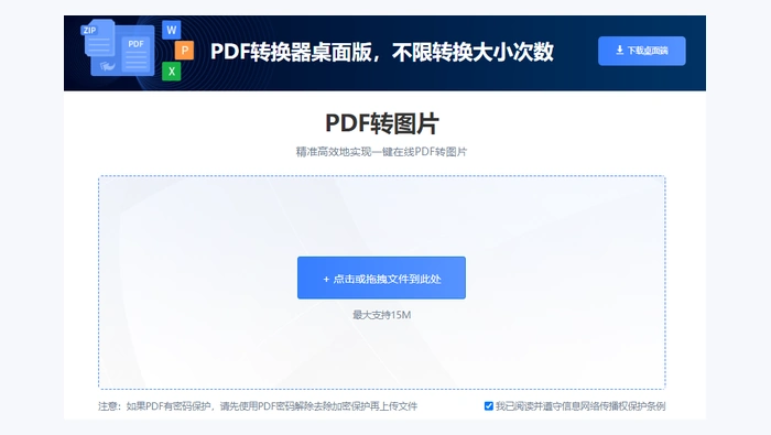 使用在线转换工具图1