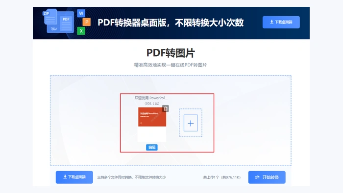 使用在线转换工具图2