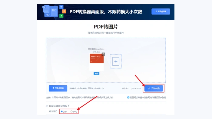 使用在线转换工具图3