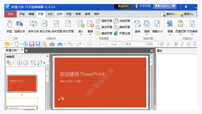 使用pdf编辑器图1