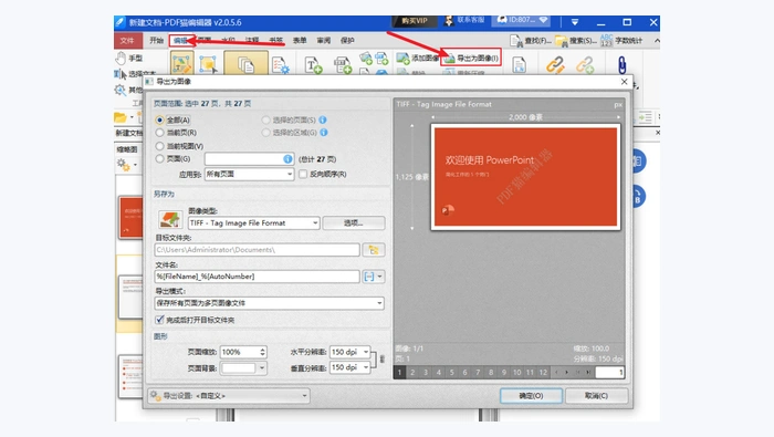 使用pdf编辑器图2
