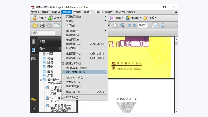 PDF阅读器自带的转换功能图2