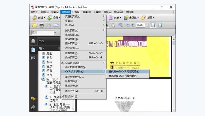 PDF阅读器自带的转换功能图3