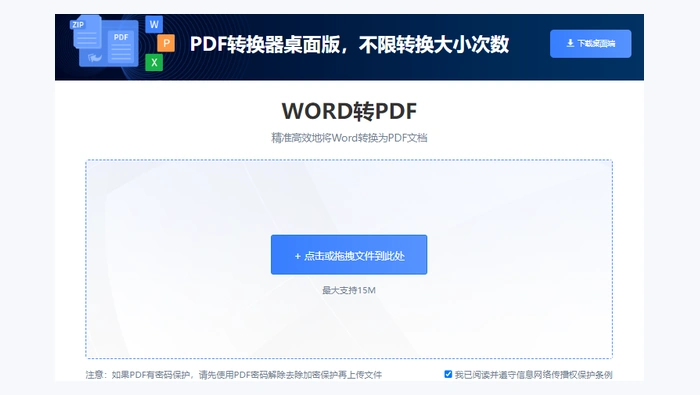 使用在线转换工具图1