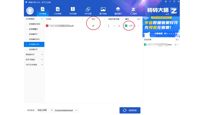 使用第三方软件步骤三