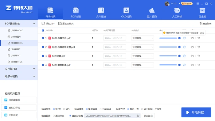 使用专业PDF转换软件步骤三