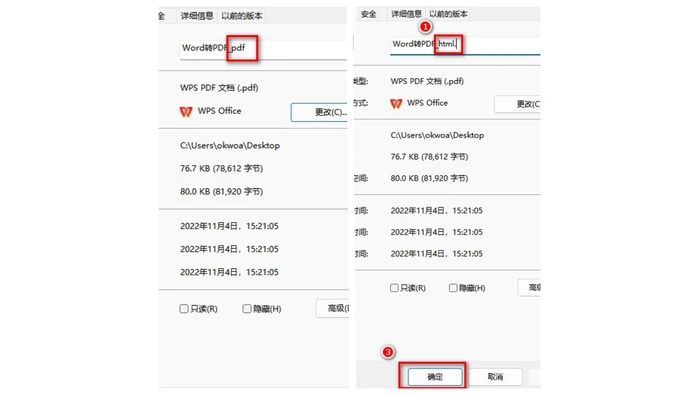 借助“修改后缀名方式”来实现转换步骤二