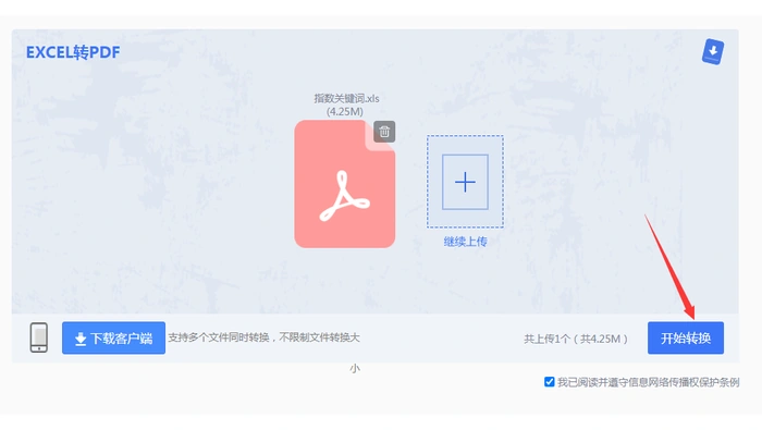 使用在线转换工具步骤二