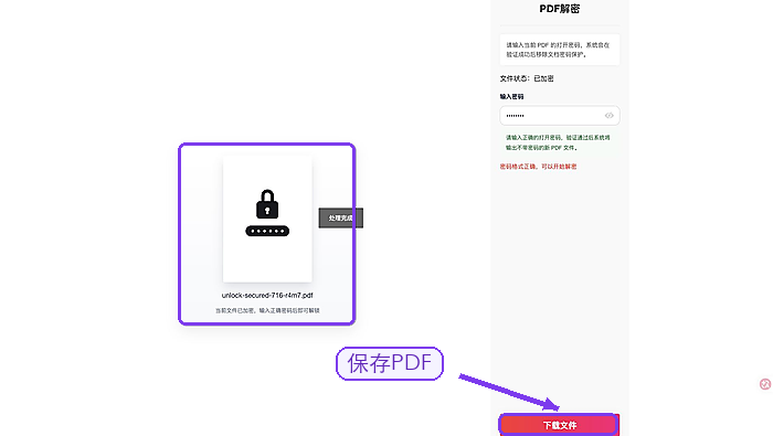 PDF解锁下载解锁后的PDF并检查