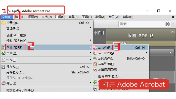 打开Adobe Acrobat