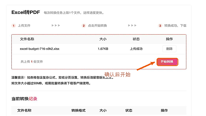 Excel转PDF开始转换