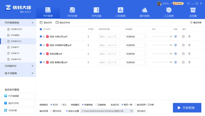 使用专业PDF转换软件步骤二