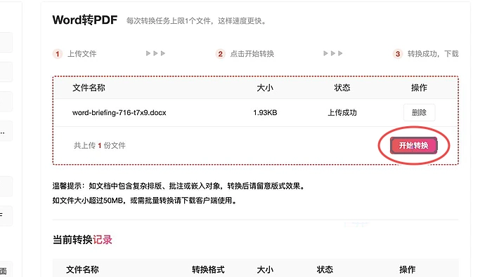 Word转PDF开始转换