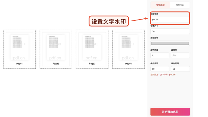 添加水印设置水印内容