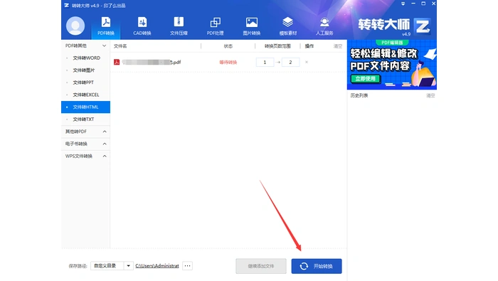 使用第三方软件步骤二