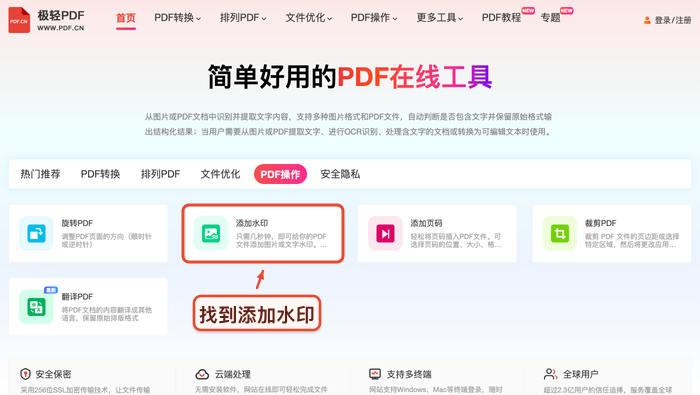 添加水印找到添加水印入口