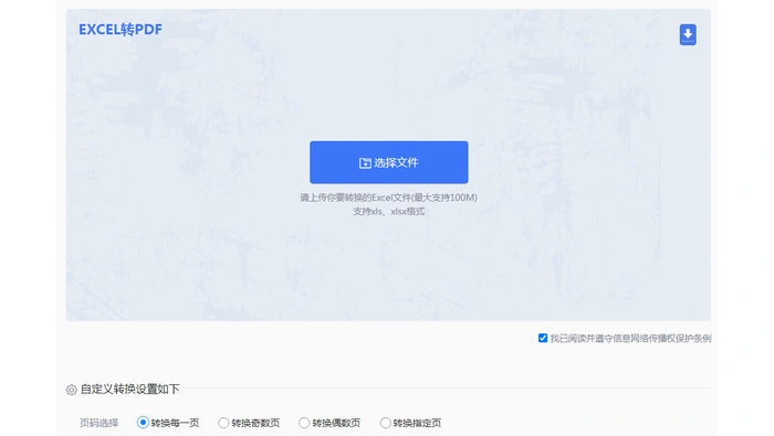 使用在线转换工具步骤一