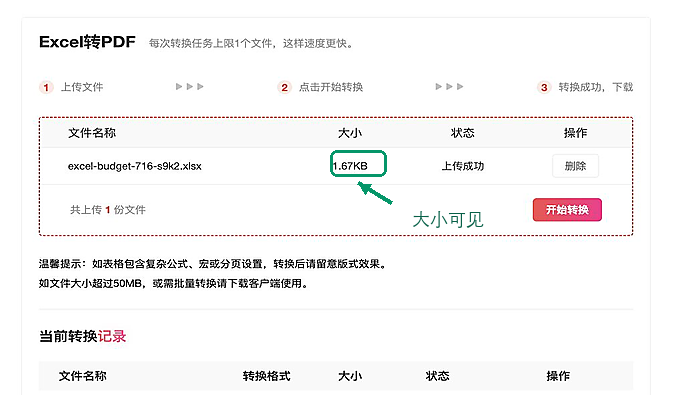 Excel转PDF上传Excel文件