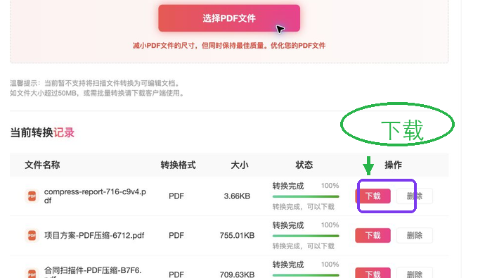 PDF压缩下载压缩后的PDF并检查