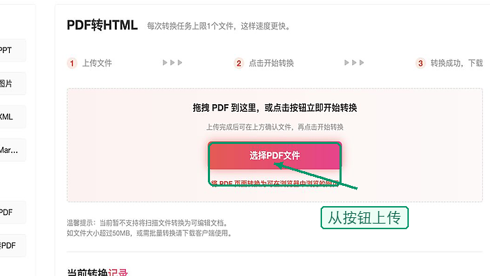 PDF转HTML上传PDF文件