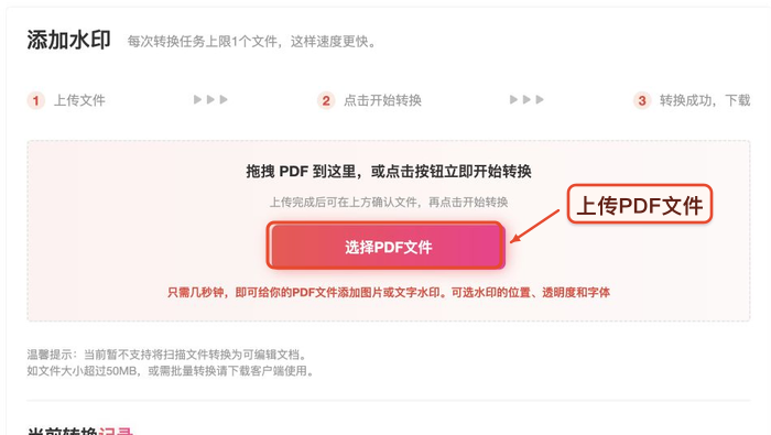 添加水印上传PDF文件