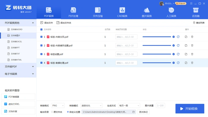 使用第三方软件步骤四