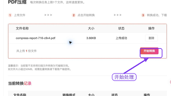 PDF压缩开始压缩